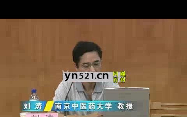 温病滋阴法的研究：刘涛-南京中医药大学（全5讲·完整版）